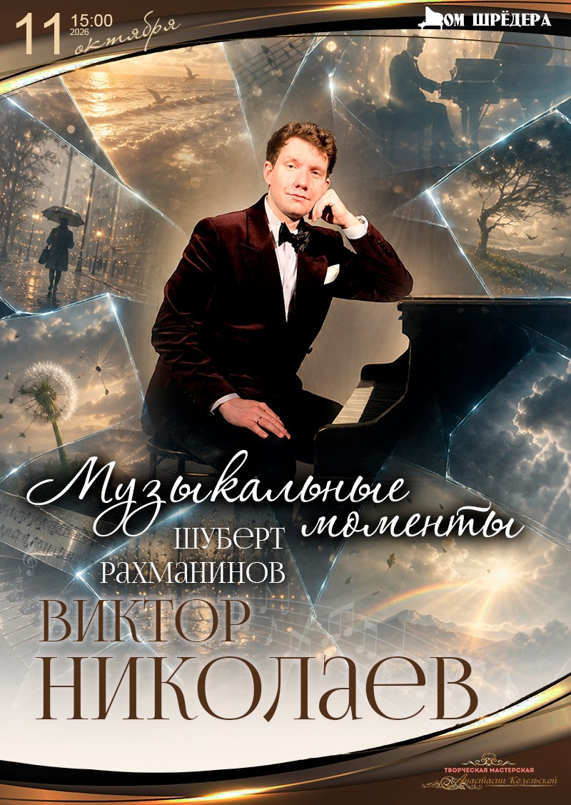 Афиша. Дом Шрёдера