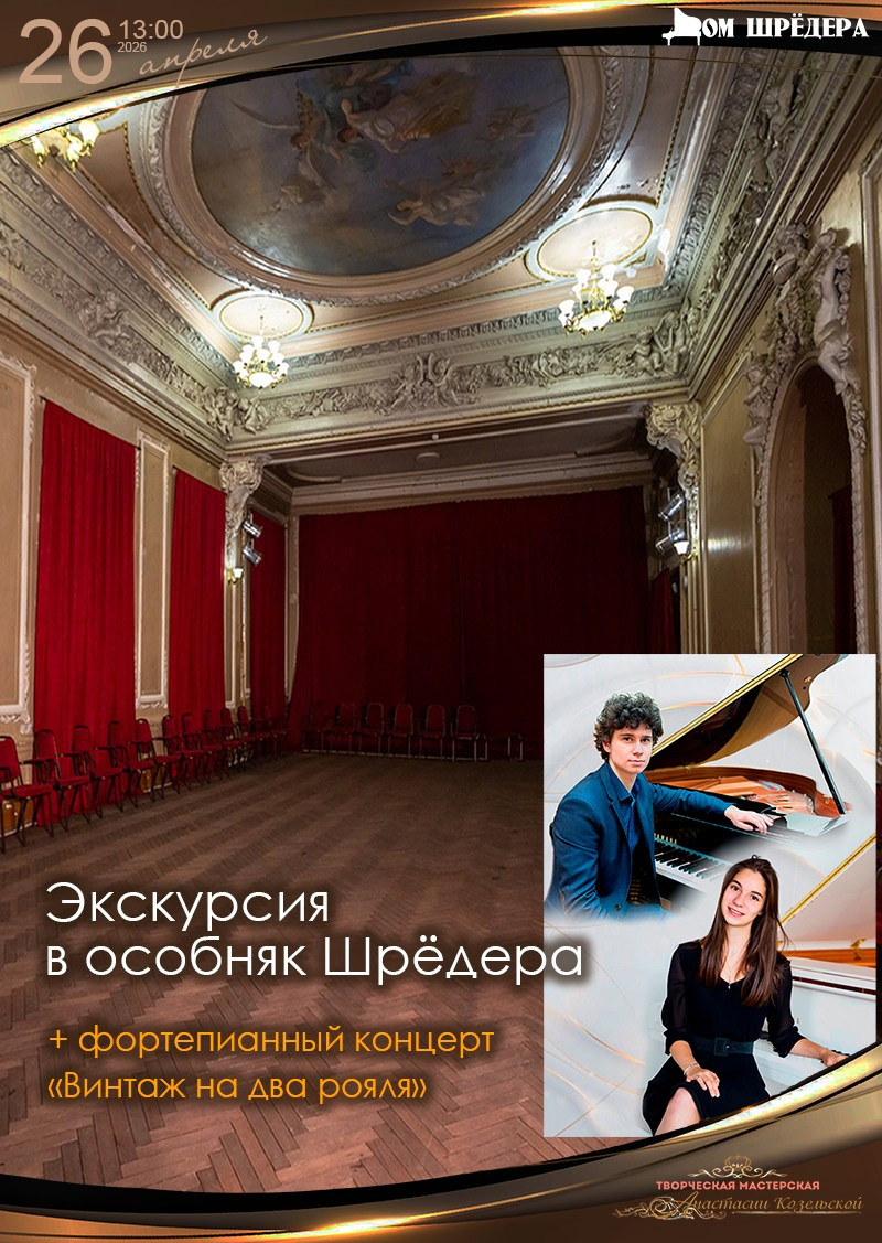 Афиша. Дом Шрёдера