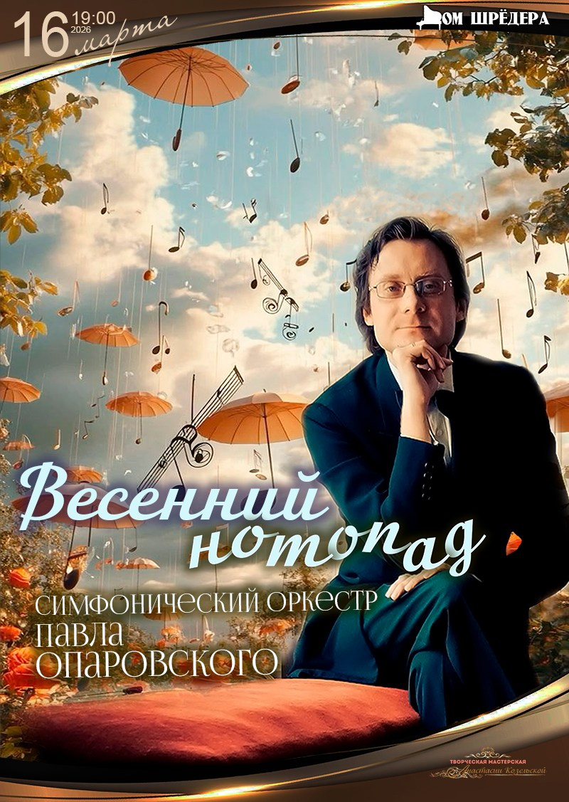 Афиша. Дом Шрёдера