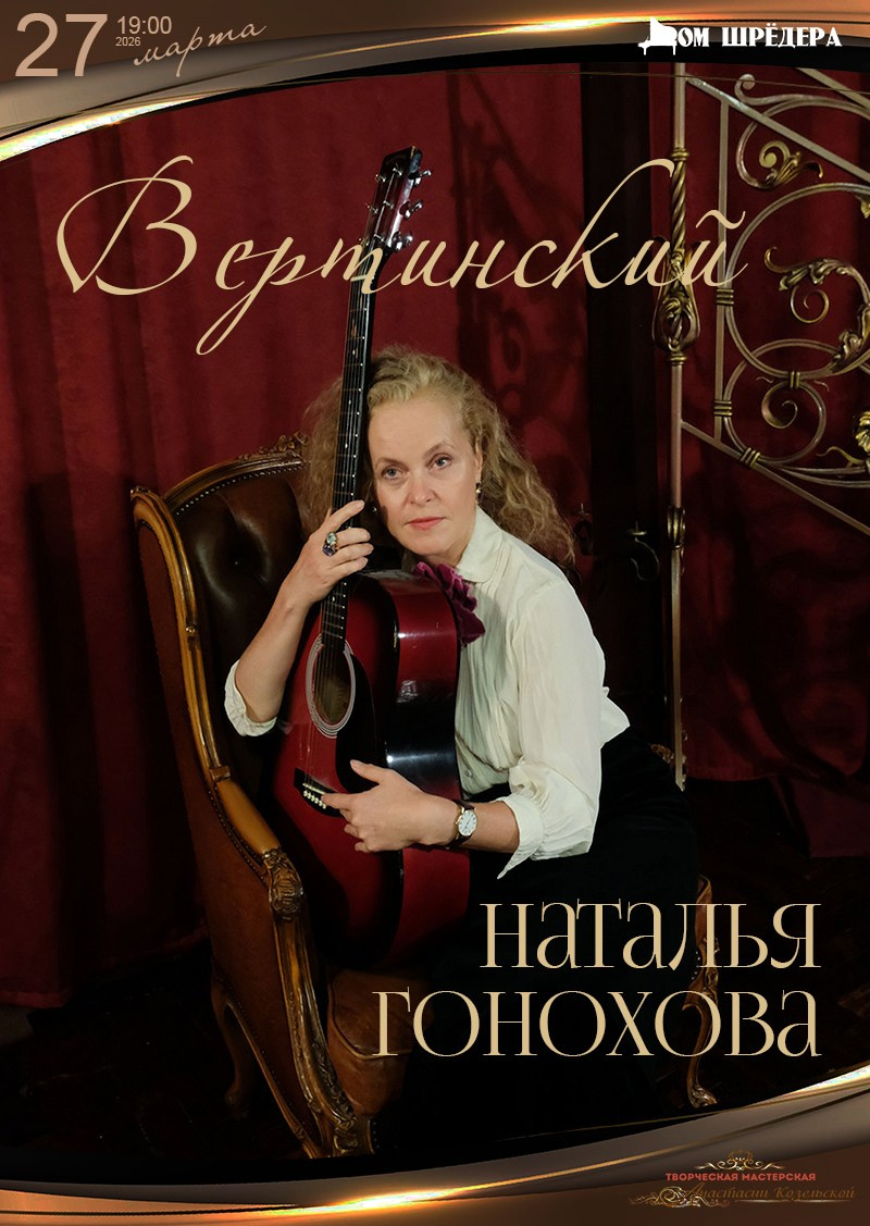 Афиша. Дом Шрёдера