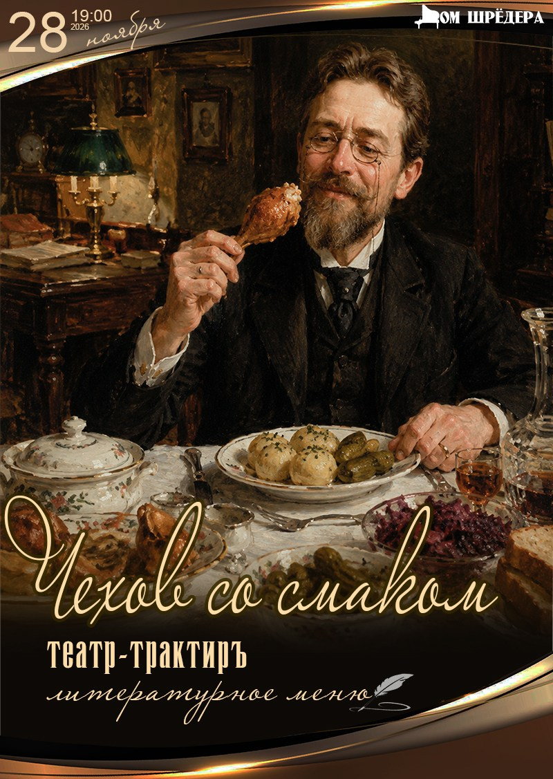 Афиша. Дом Шрёдера