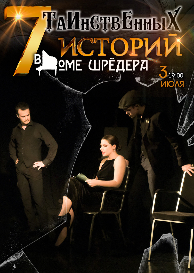 Волшебное шоу. Фокусы. Гипноз. Концерт в Доме Шрёдера. Дом Шрёдера