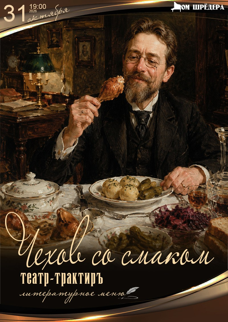 Афиша. Дом Шрёдера