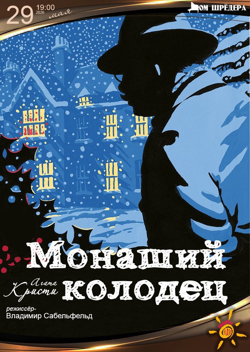 Афиша. Дом Шрёдера