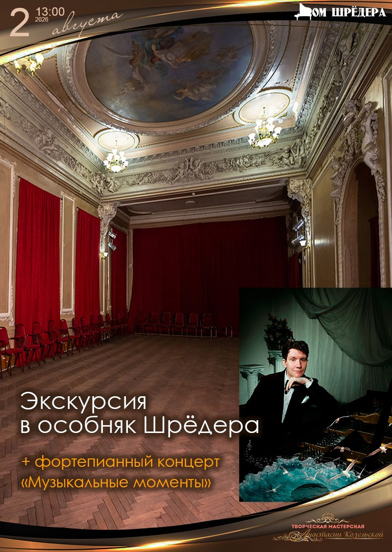 Афиша. Дом Шрёдера
