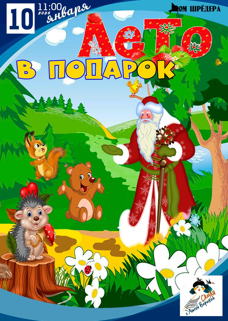 Афиша для детей. Дом Шрёдера