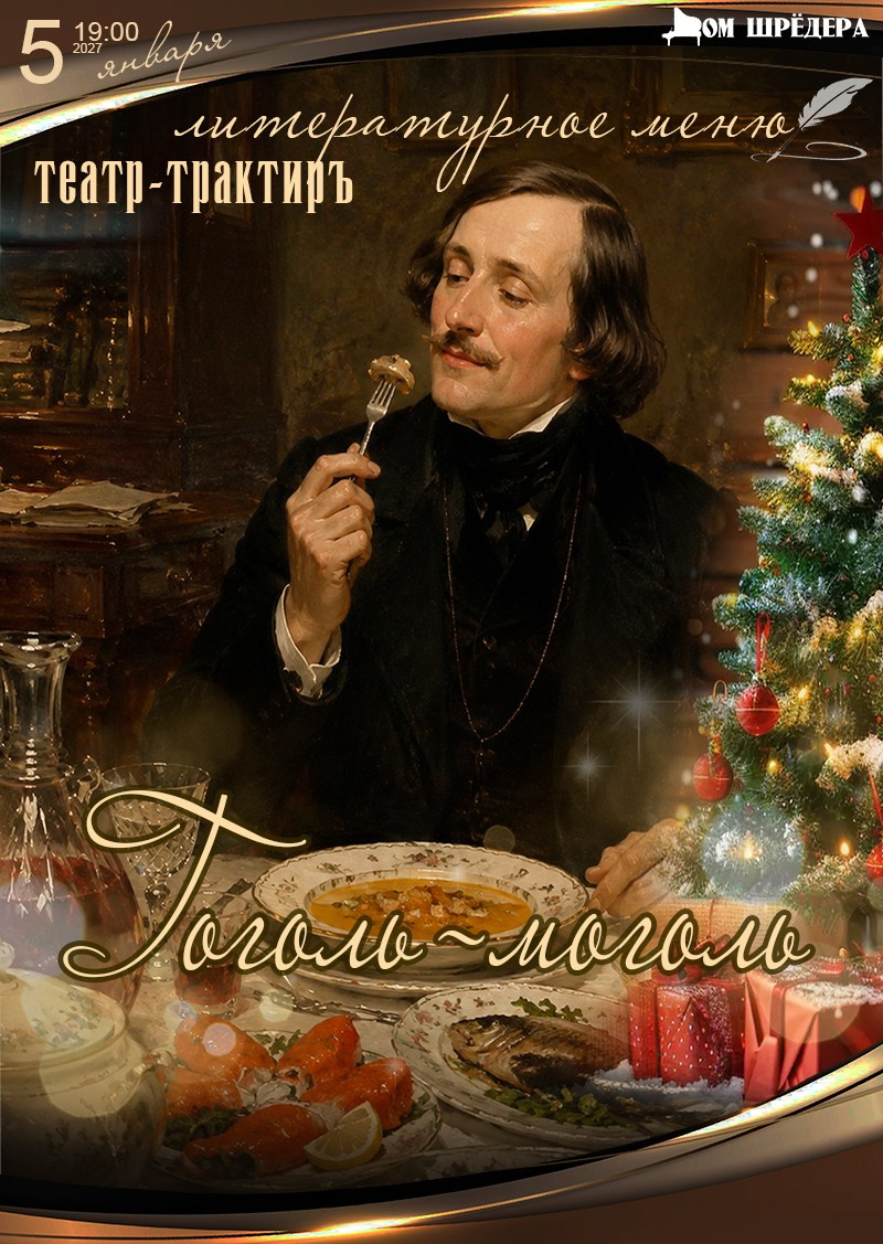 Афиша. Дом Шрёдера