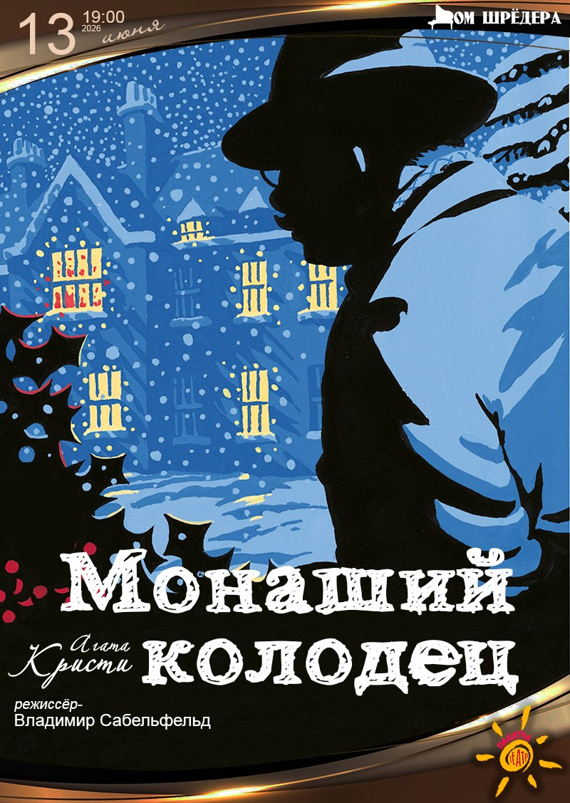 Афиша. Дом Шрёдера