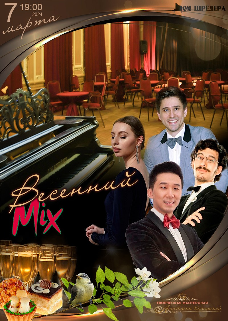 Юлия Старцева — сопрано. Дом Шрёдера