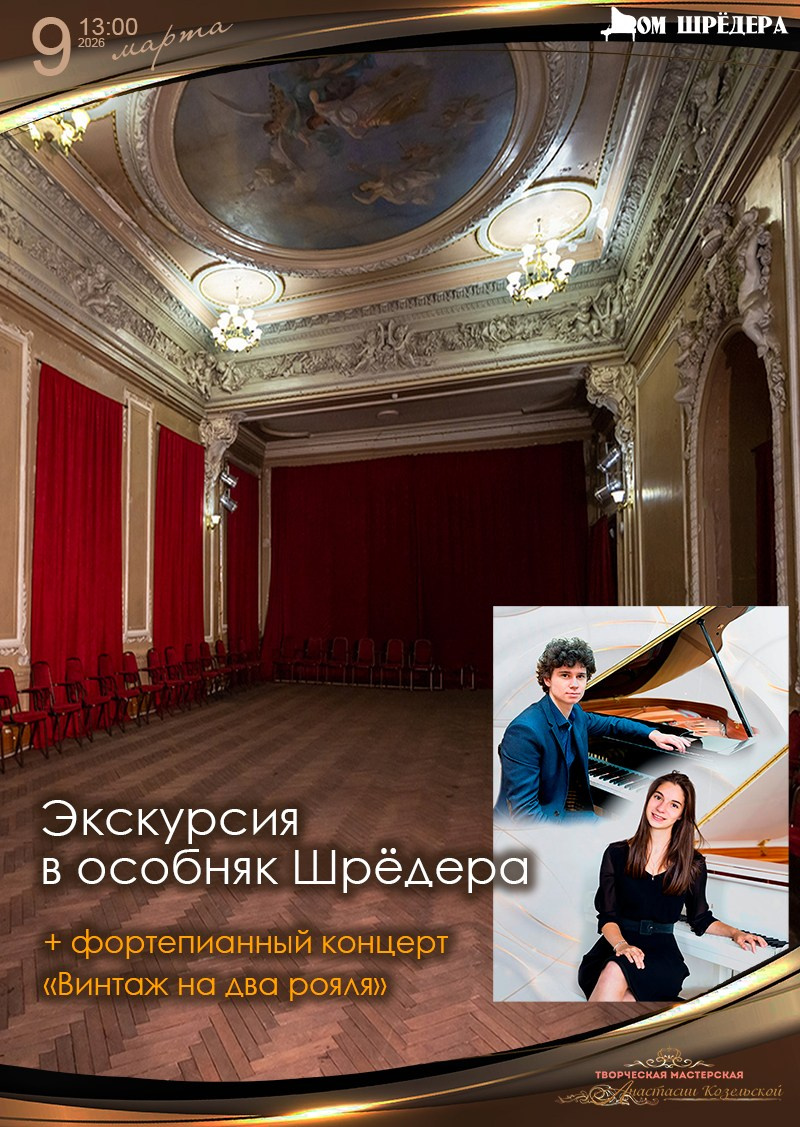 Афиша. Дом Шрёдера
