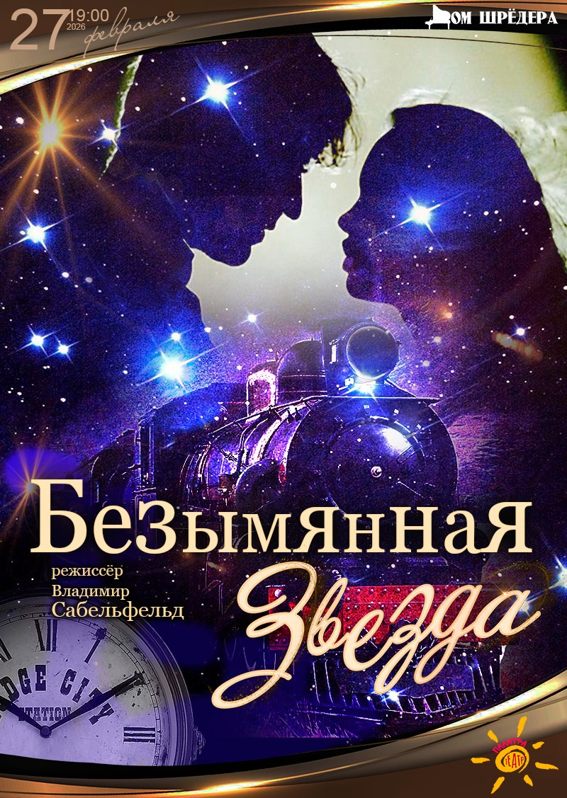 Афиша. Дом Шрёдера