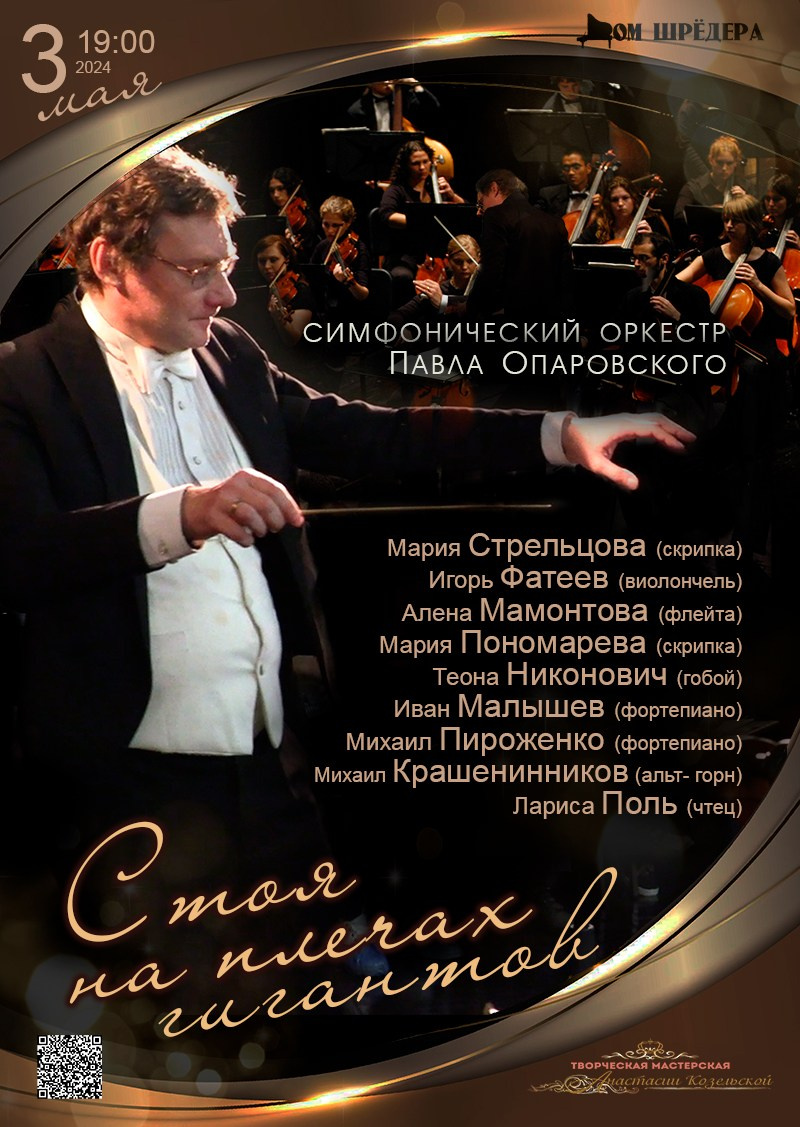 «Стоя на плечах гигантов» проектная деятельность Фонда «Дом Шрёдера». Дом Шрёдера