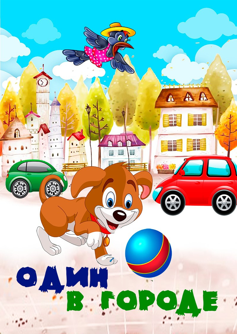 кукольный спектакль, куда пойти с ребёнком, купить билет на детский спектакль, афиша для детей