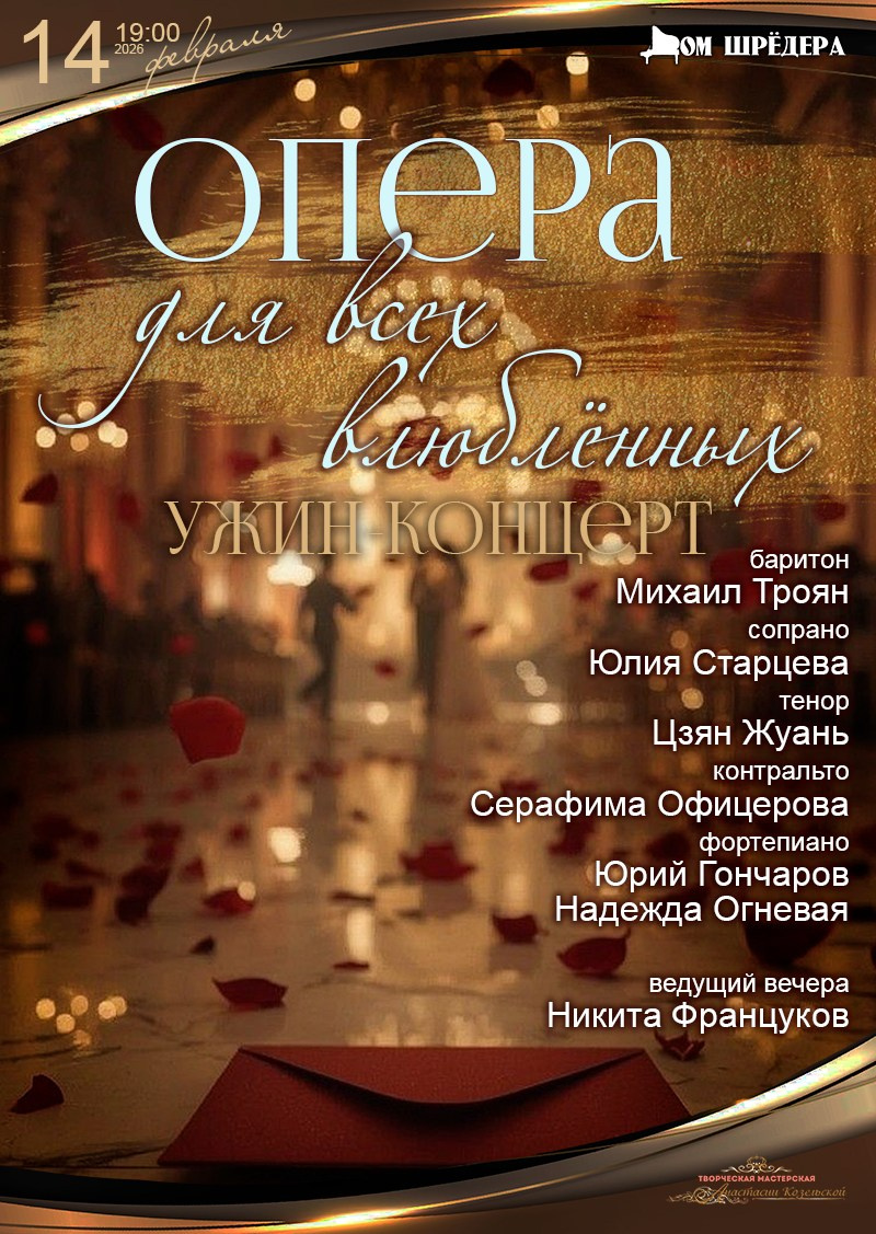 Афиша. Дом Шрёдера