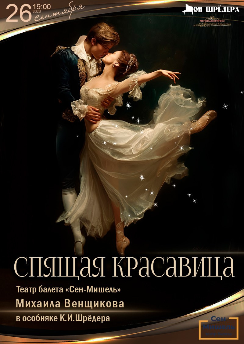 Афиша. Дом Шрёдера