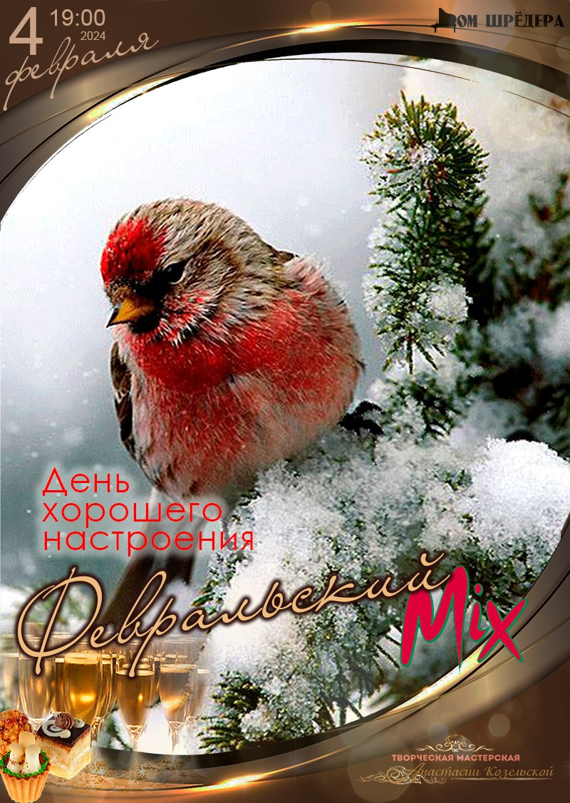 Юлия Старцева — сопрано. Дом Шрёдера