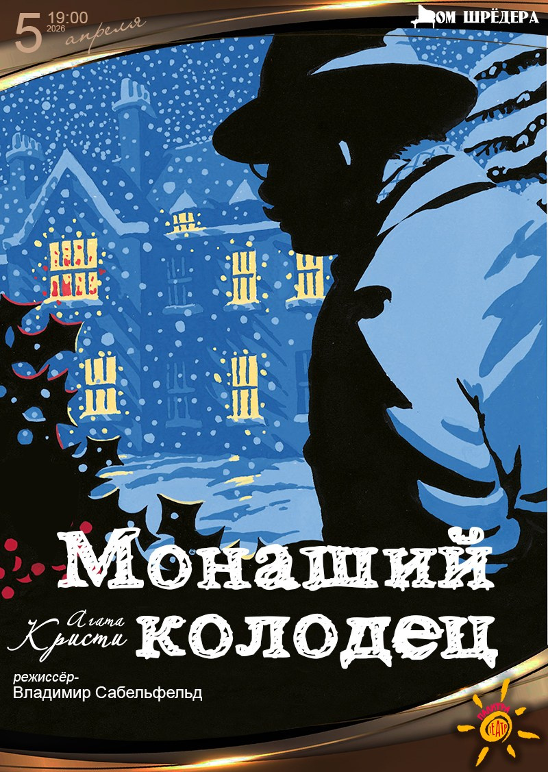 Афиша. Дом Шрёдера