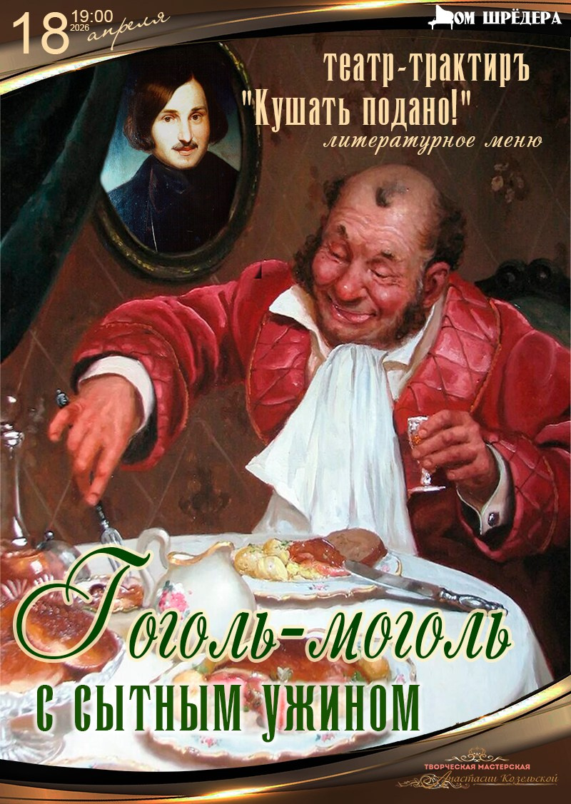 Афиша. Дом Шрёдера