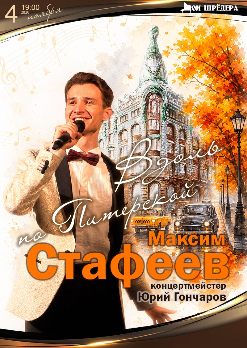 куда пойти на выходные в санкт-петербурге, купить билет в театр, особняк шрёдера, спектакль, театр Палитра