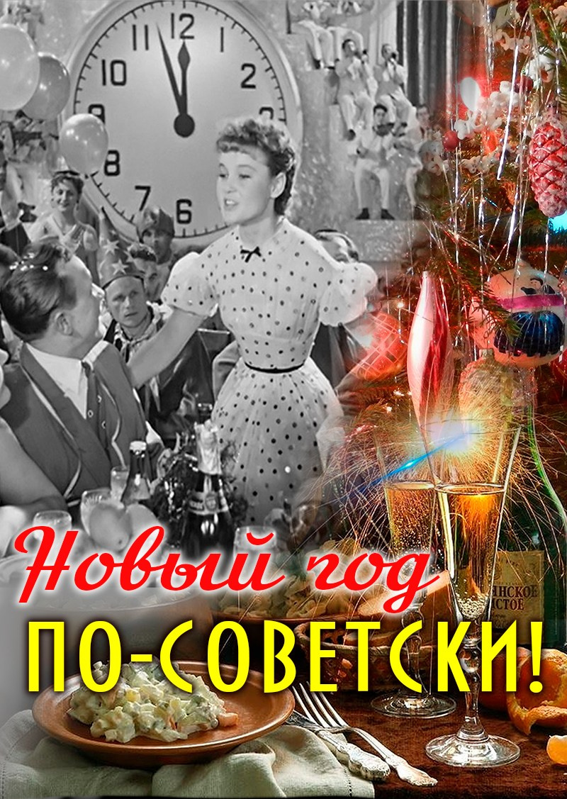 Афиша, Новый год по советски, Новогодний ужин-концерт за столиками в особняке Шрёдера, куда пойти в Петербурге на новый год, праздник