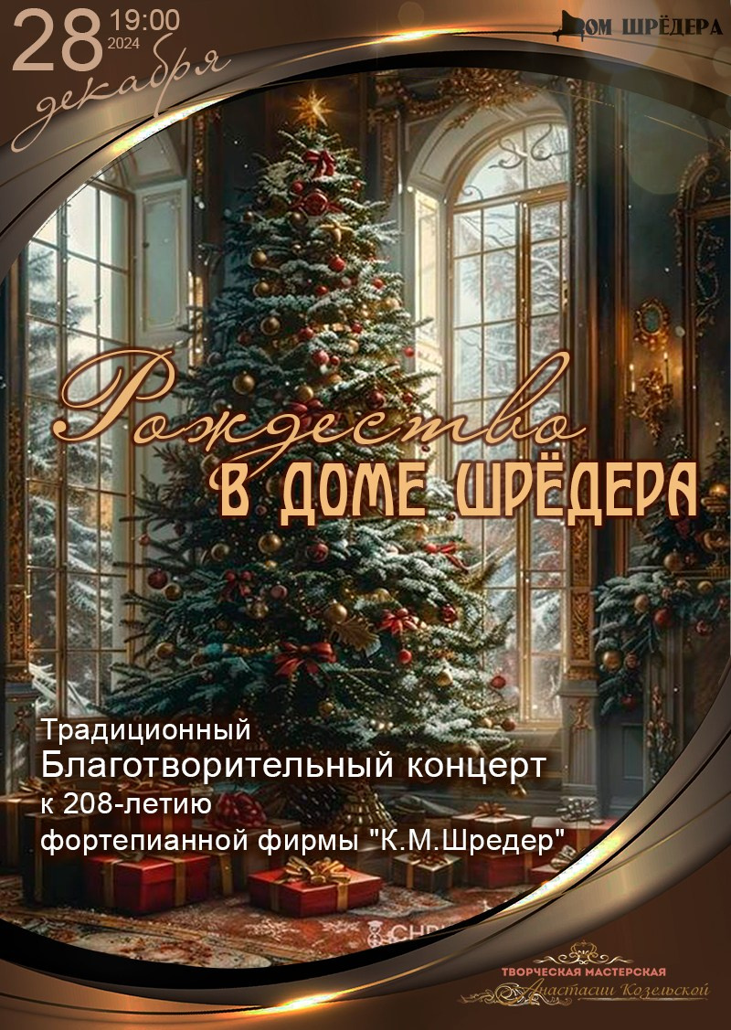 «Ты- моя мелодия» Михаил Троян — концерт в Доме Шрёдера. Дом Шрёдера