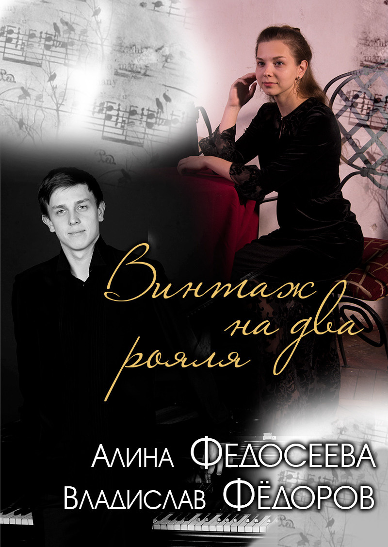 Алина Федосеева - пианистка. Фортепианные концерты в Доме шрёдера