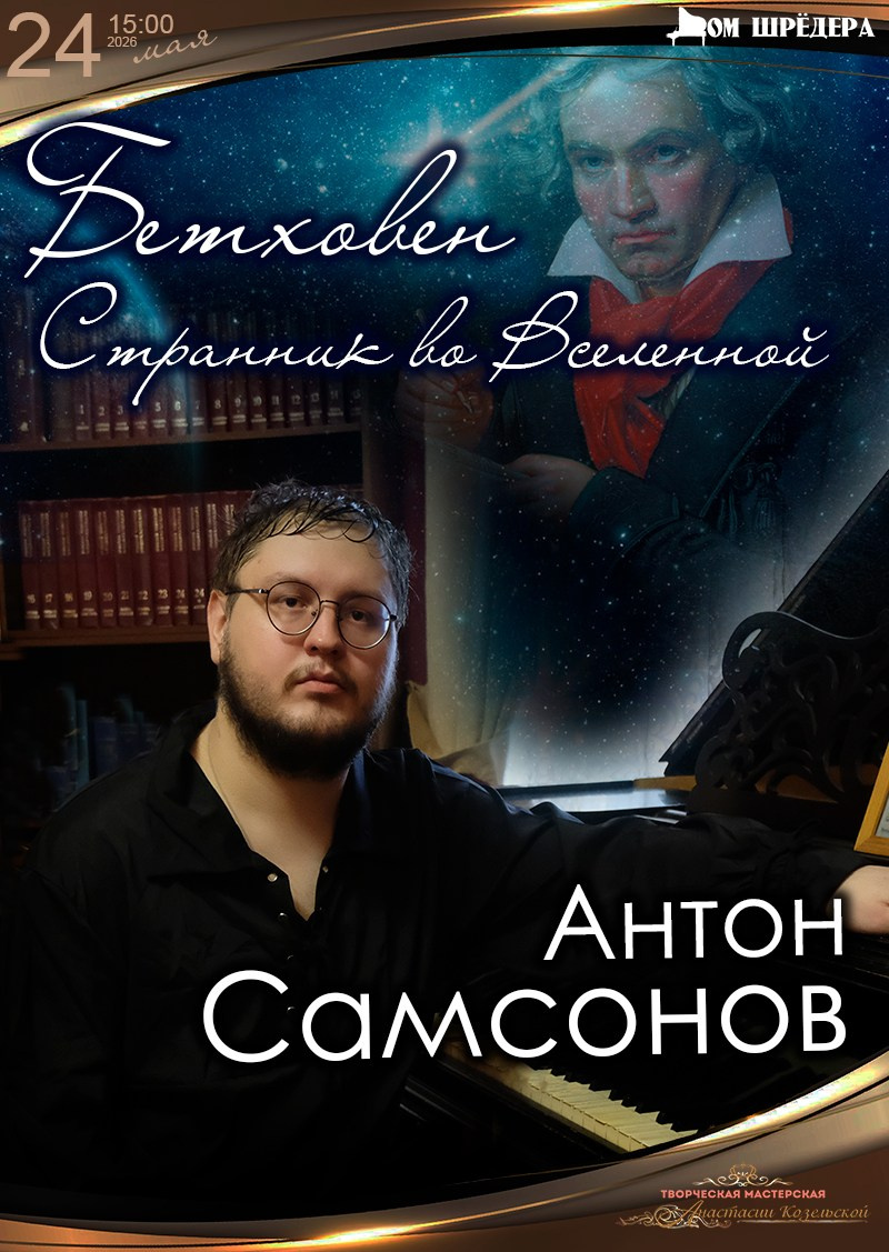 Афиша. Дом Шрёдера