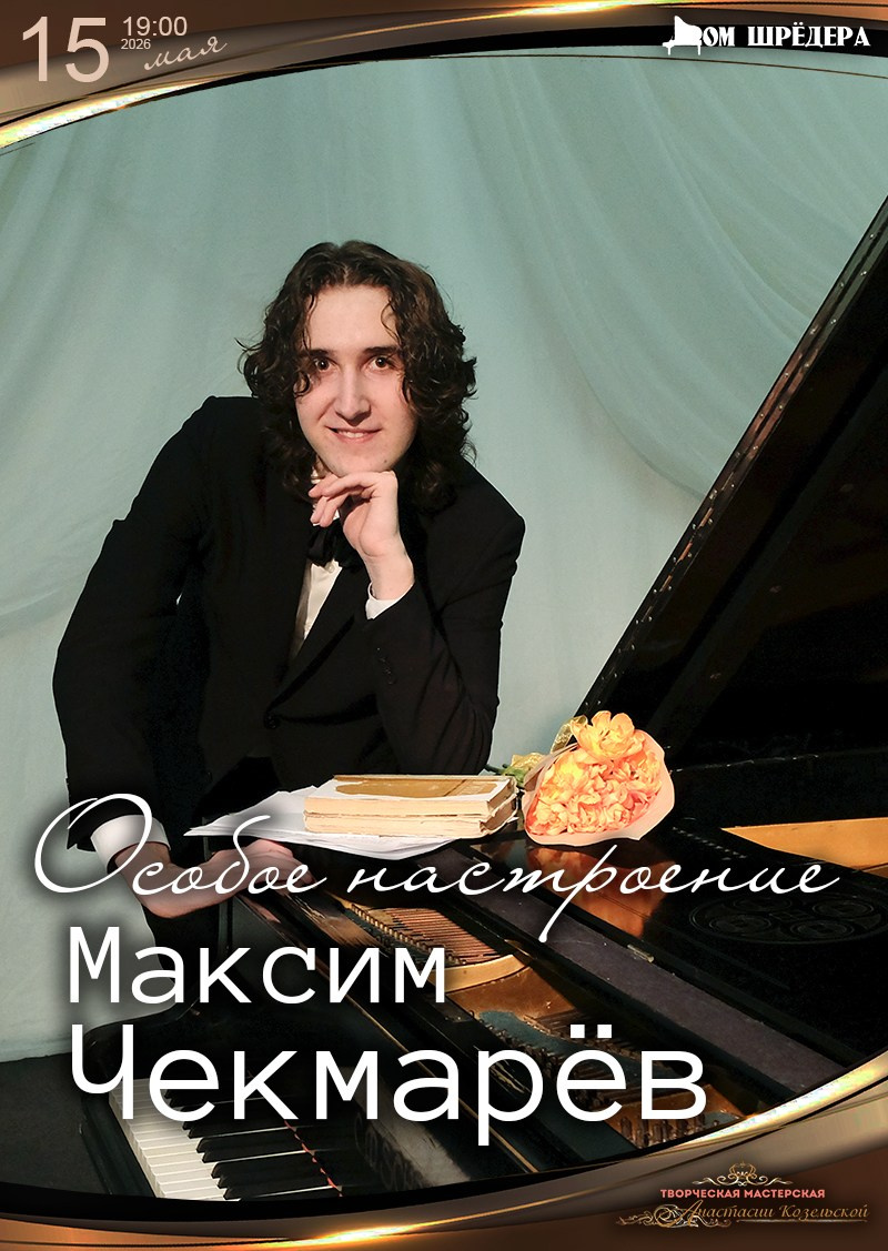 Афиша. Дом Шрёдера