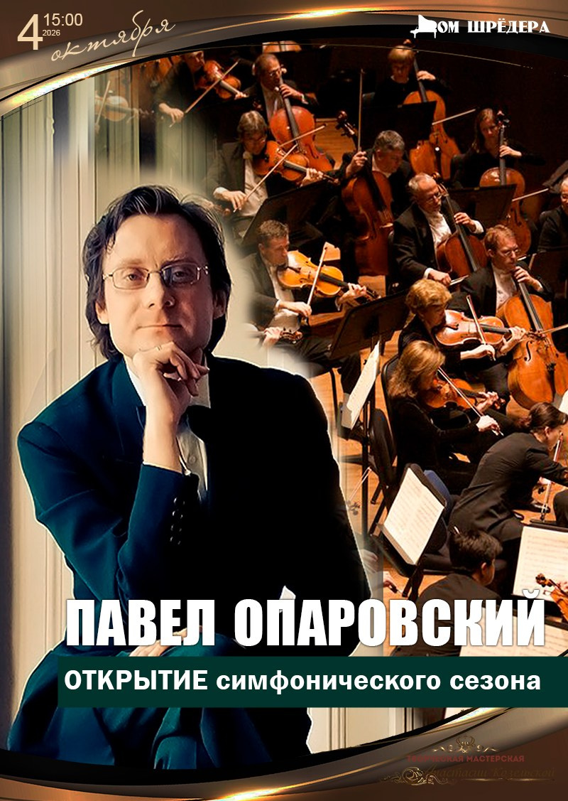 Афиша. Дом Шрёдера