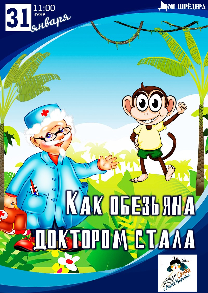 Афиша для детей. Дом Шрёдера