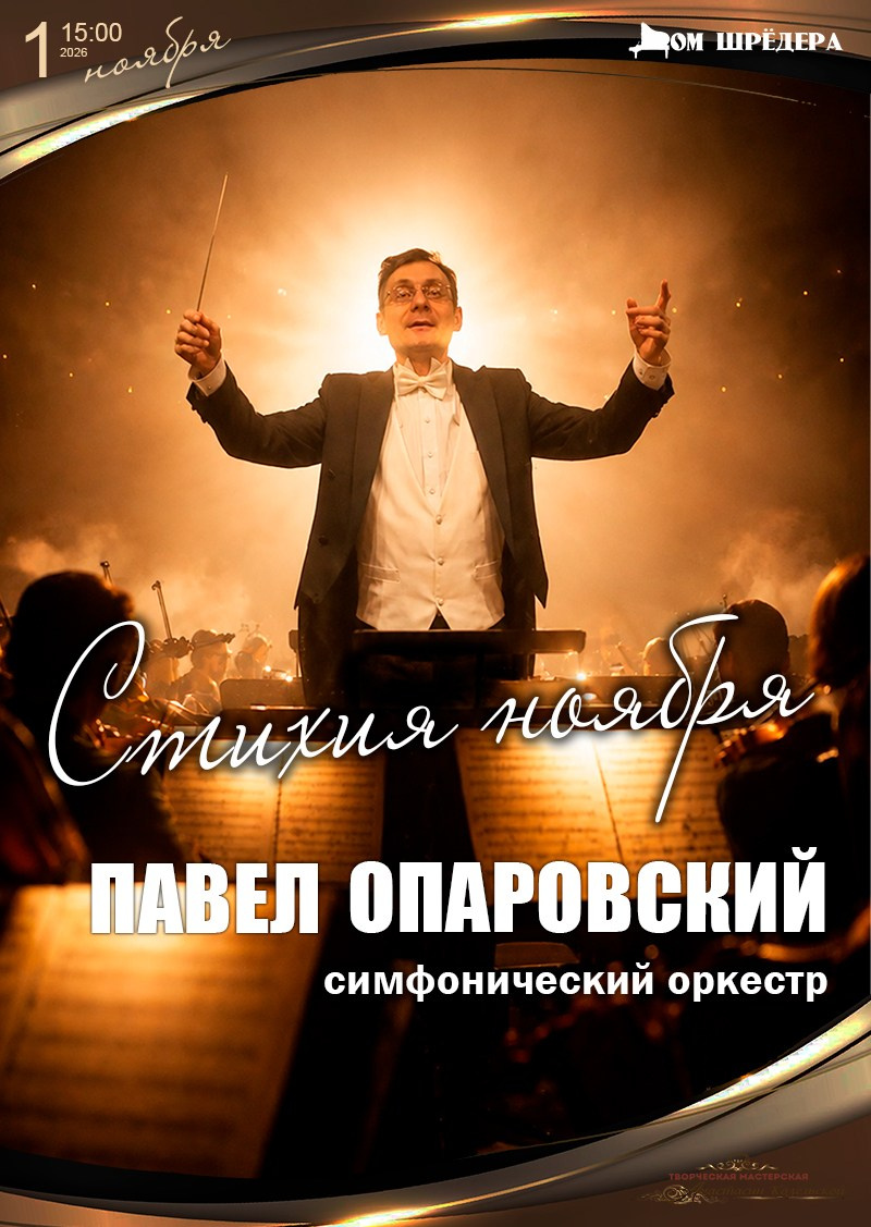 Афиша. Дом Шрёдера