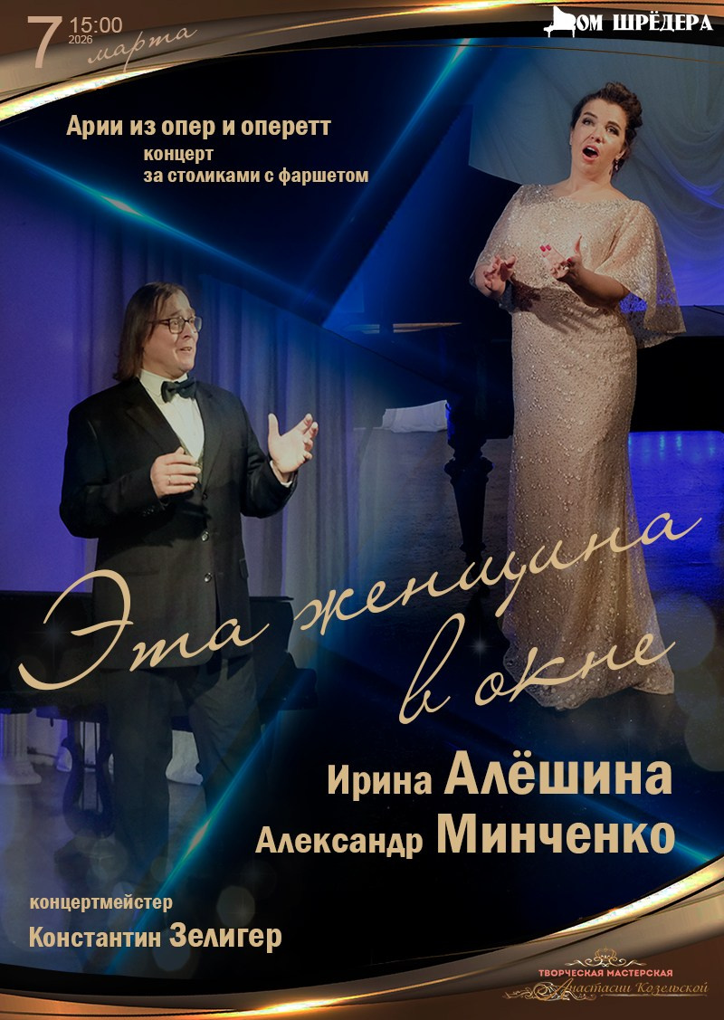 Афиша. Дом Шрёдера