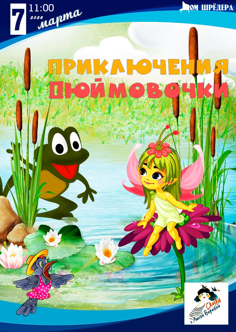 Афиша для детей. Дом Шрёдера