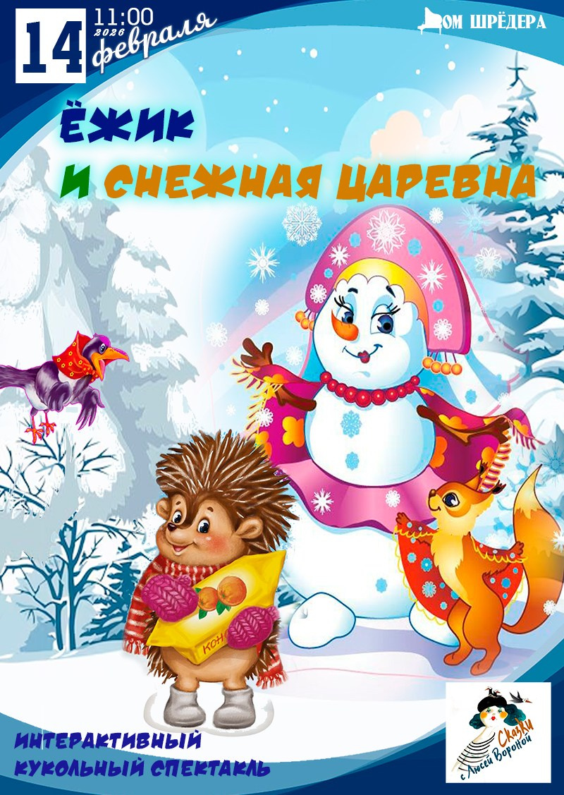 Афиша для детей. Дом Шрёдера