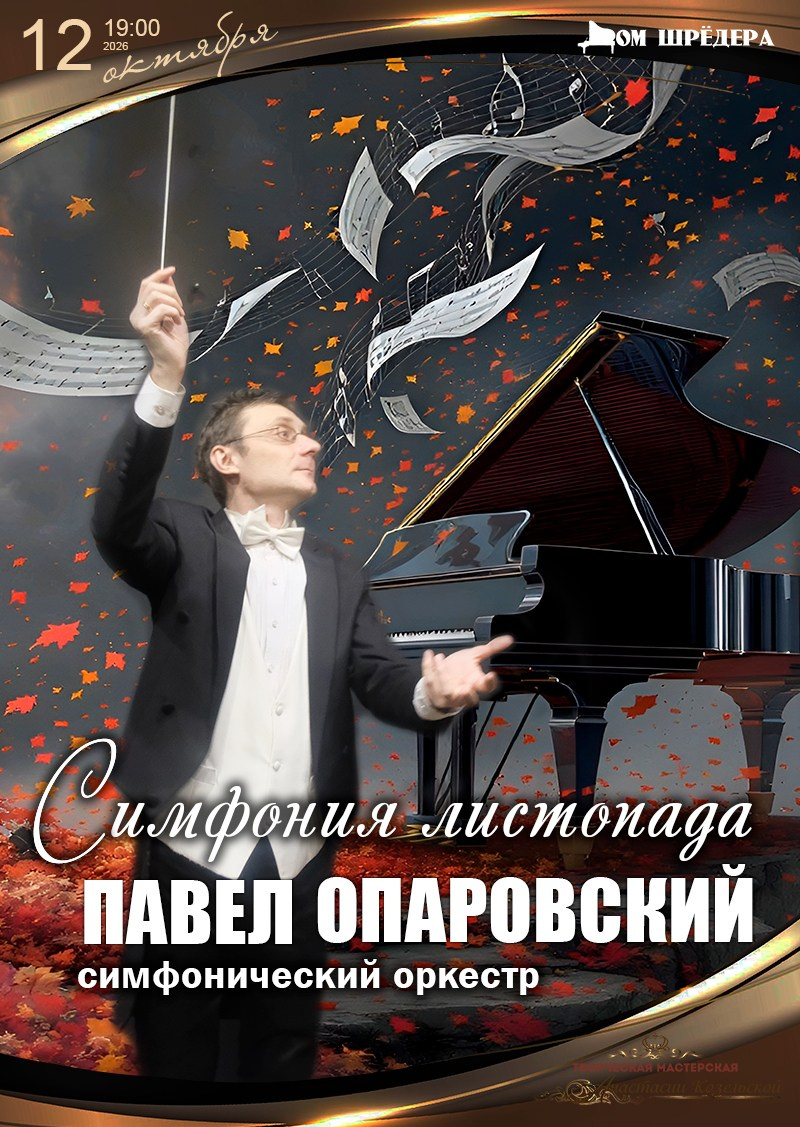 Афиша. Дом Шрёдера