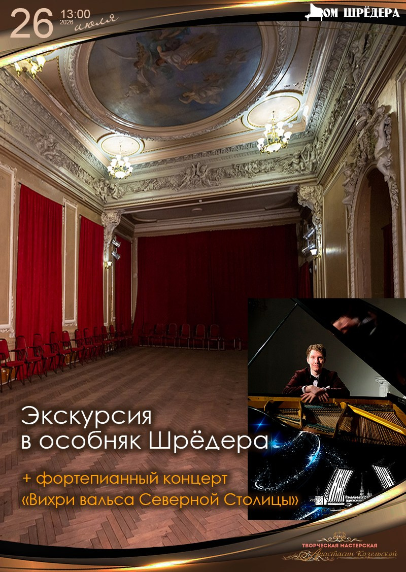 Афиша. Дом Шрёдера