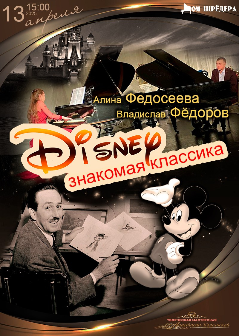 «Господин капельмейстер Иоганн Себастьян» Елена Чупахина, фортепианный концерт, 28 апреля 2024 г  , особняк Шрёдера