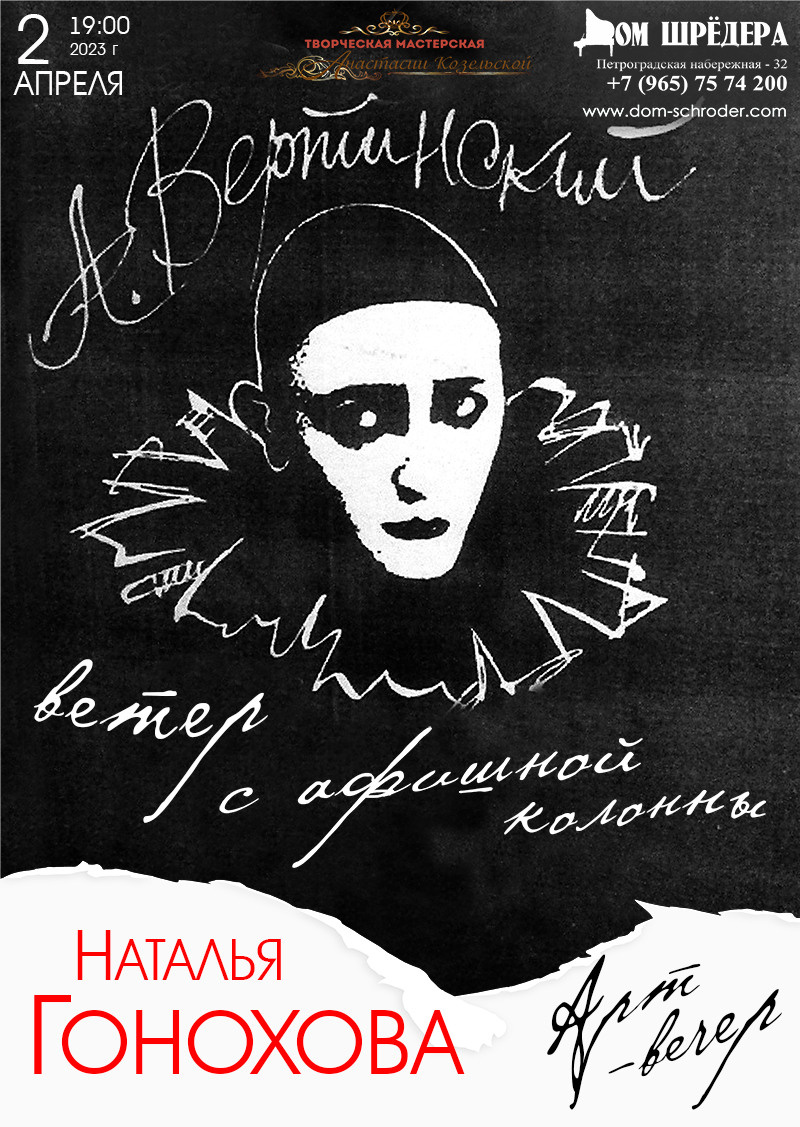 Наталья Гонохова. Концерт. Дом Шрёдера