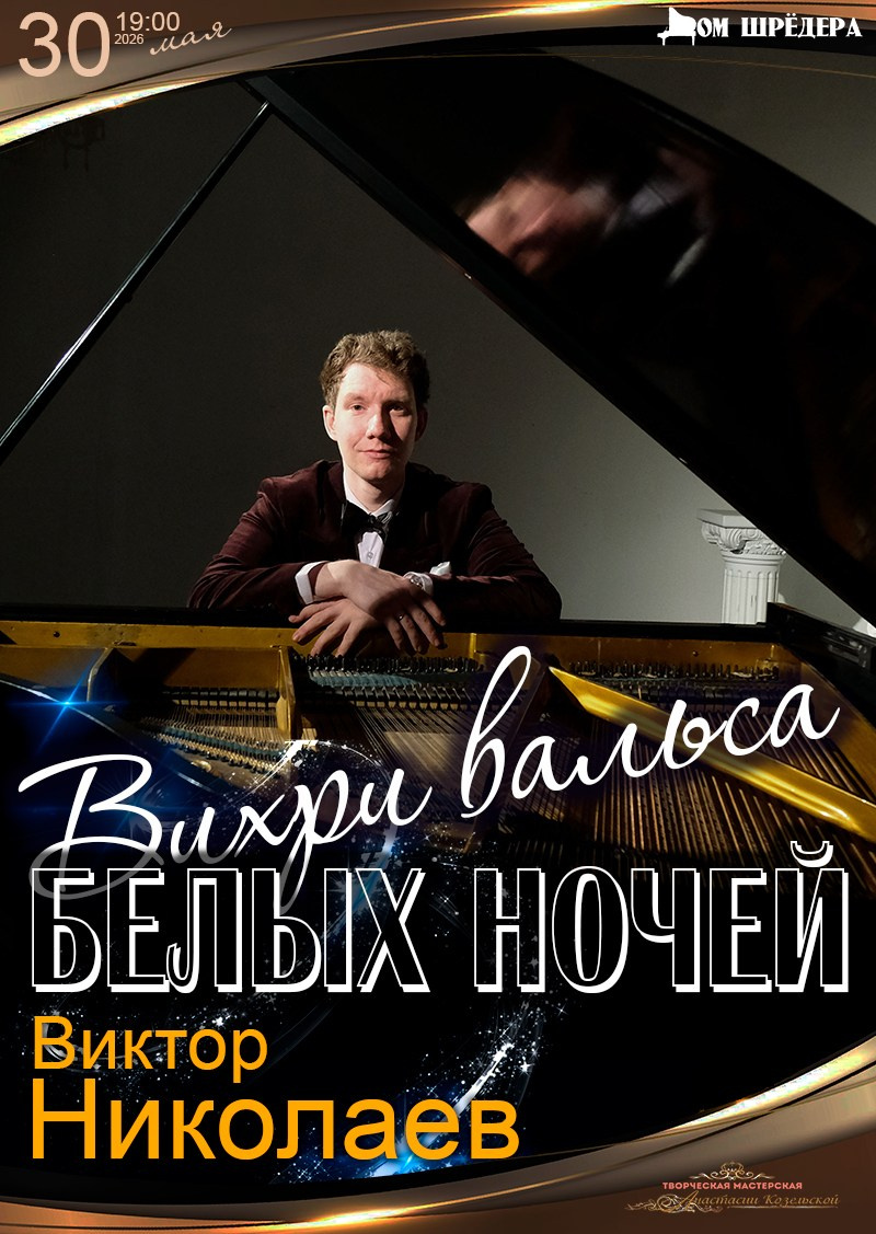 Афиша. Дом Шрёдера