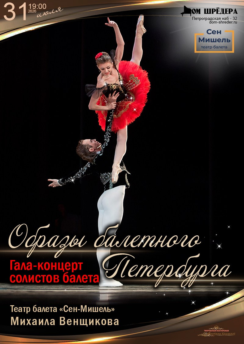 Афиша. Дом Шрёдера