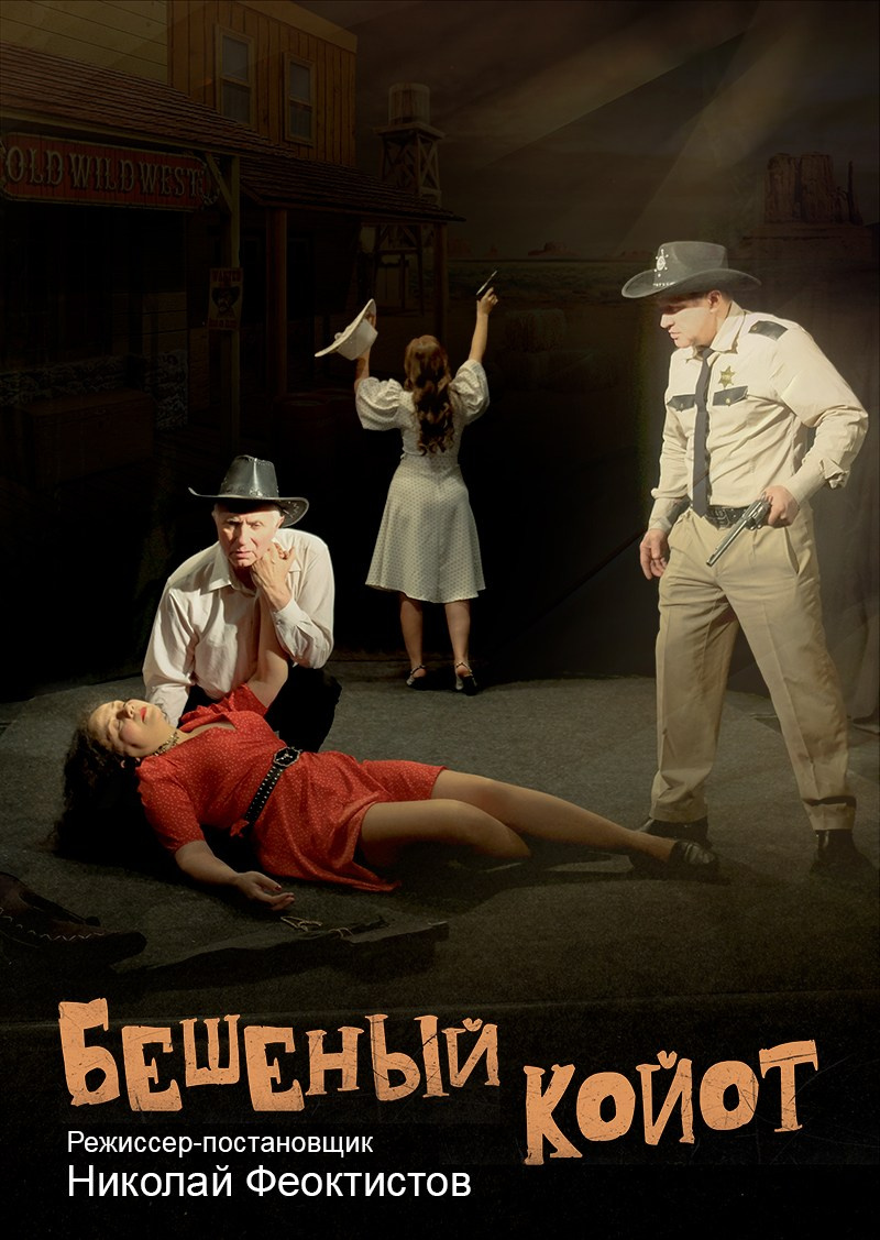 Афиша спектакля "Влияние гамма-лучей на бледно-жёлтые ноготки"