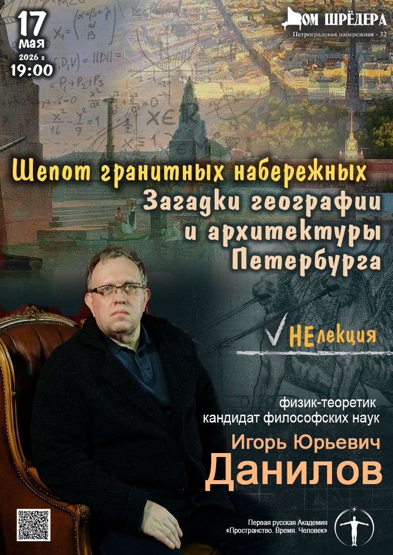 Афиша. Дом Шрёдера