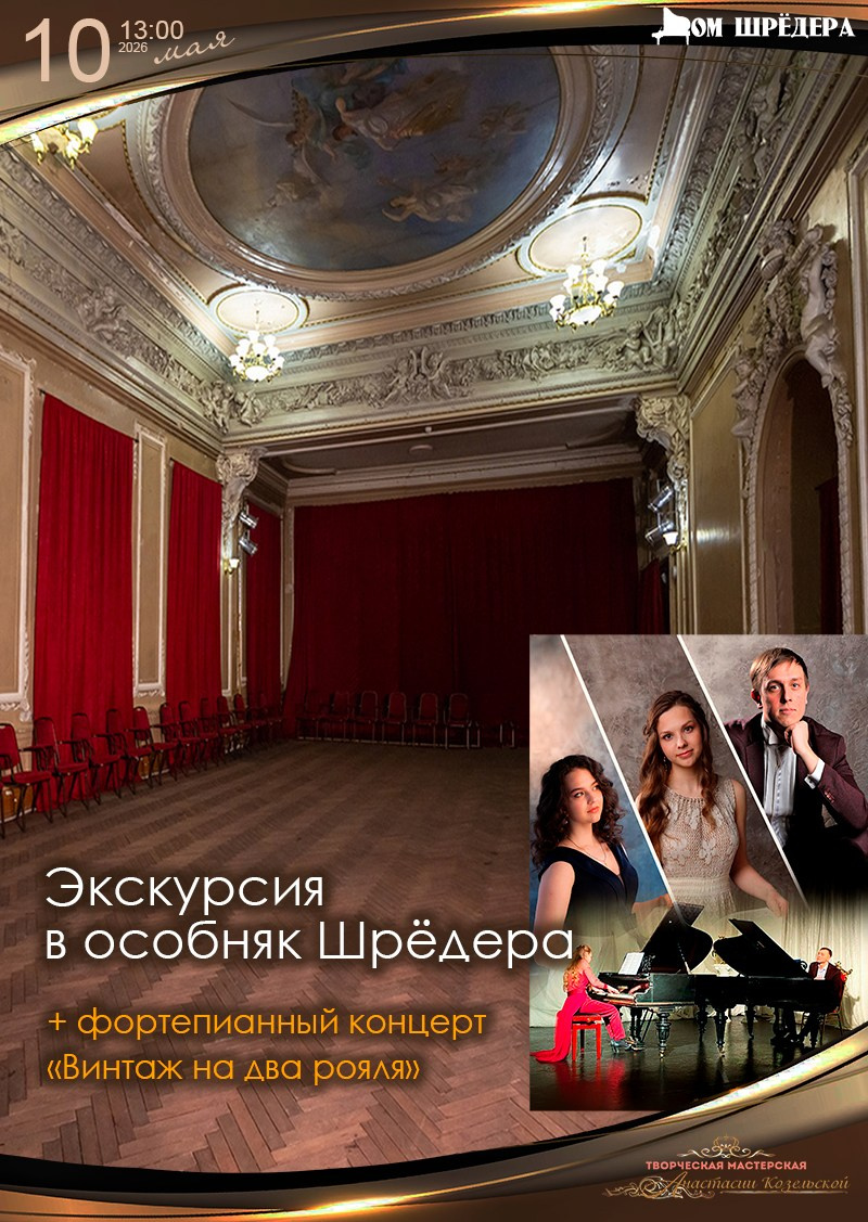 Афиша. Дом Шрёдера