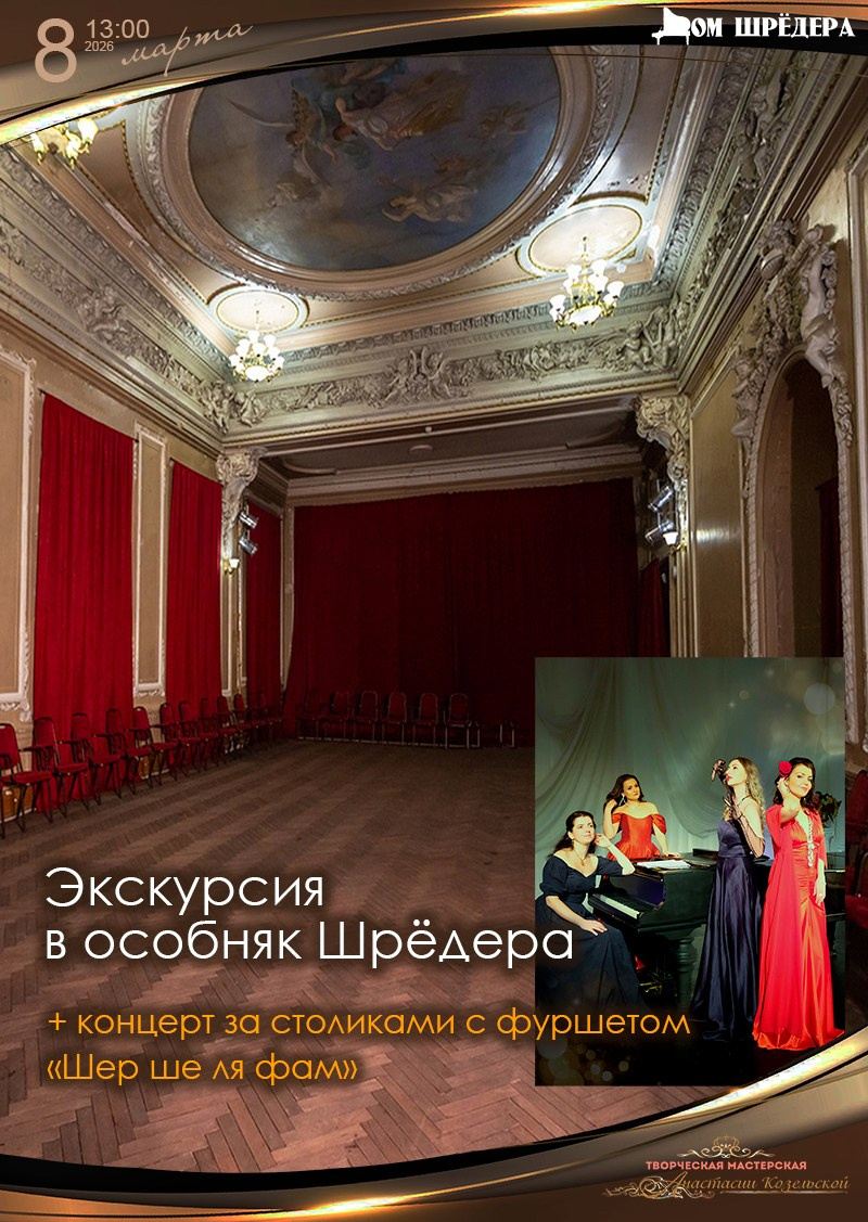Афиша. Дом Шрёдера