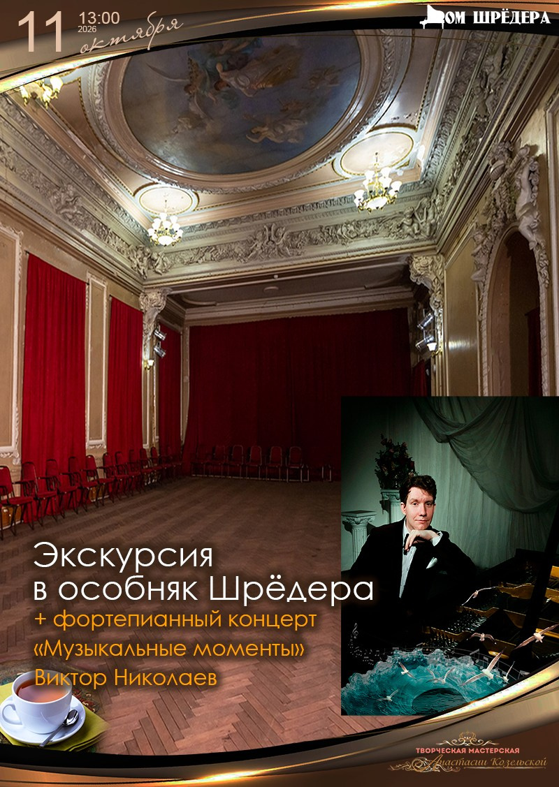 Афиша. Дом Шрёдера