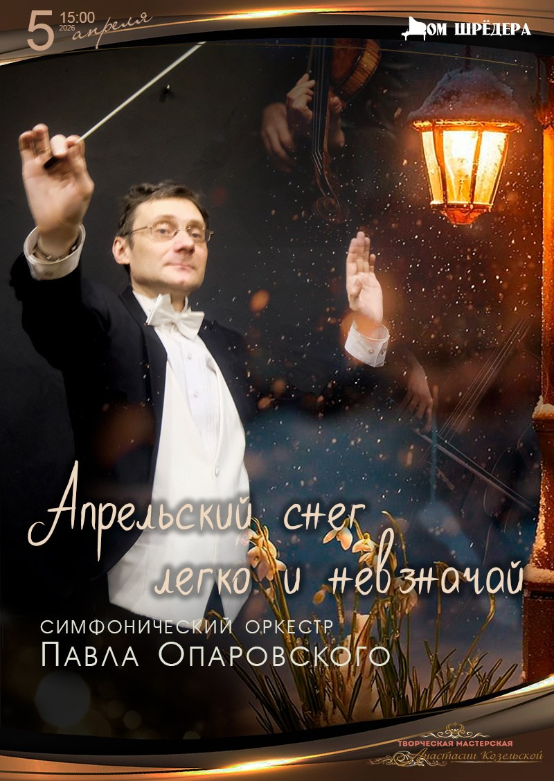 Афиша. Дом Шрёдера