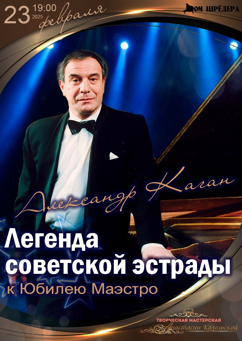 Архив — фортепианные концерты. Дом Шрёдера