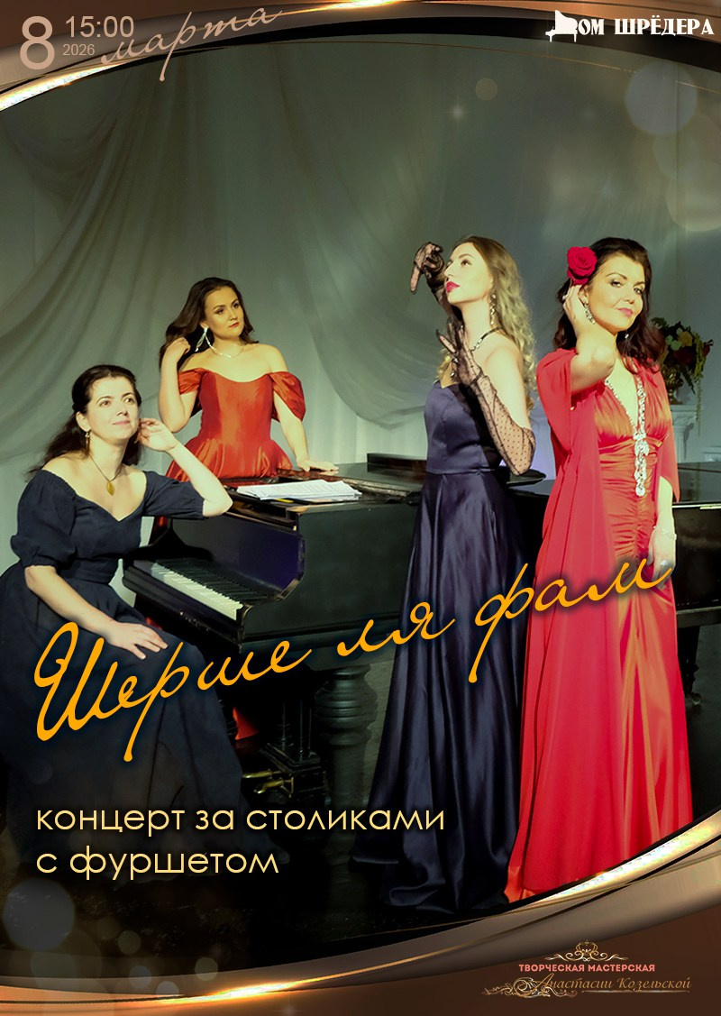 Афиша. Дом Шрёдера