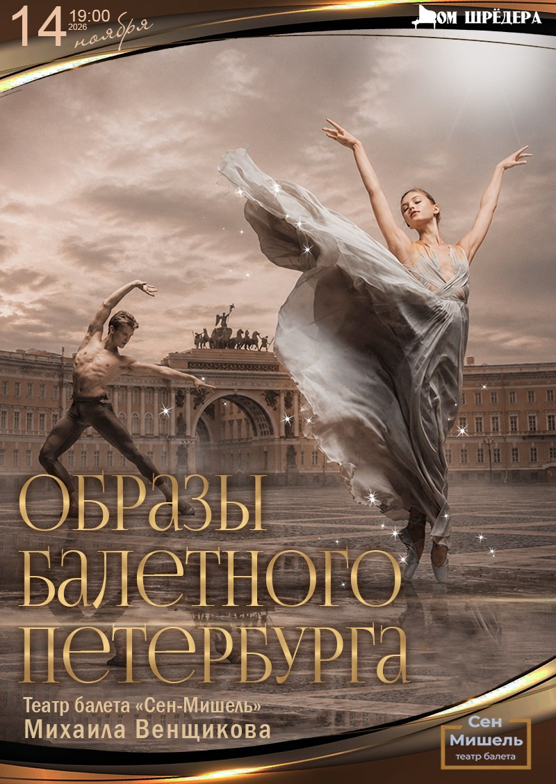 Афиша. Дом Шрёдера