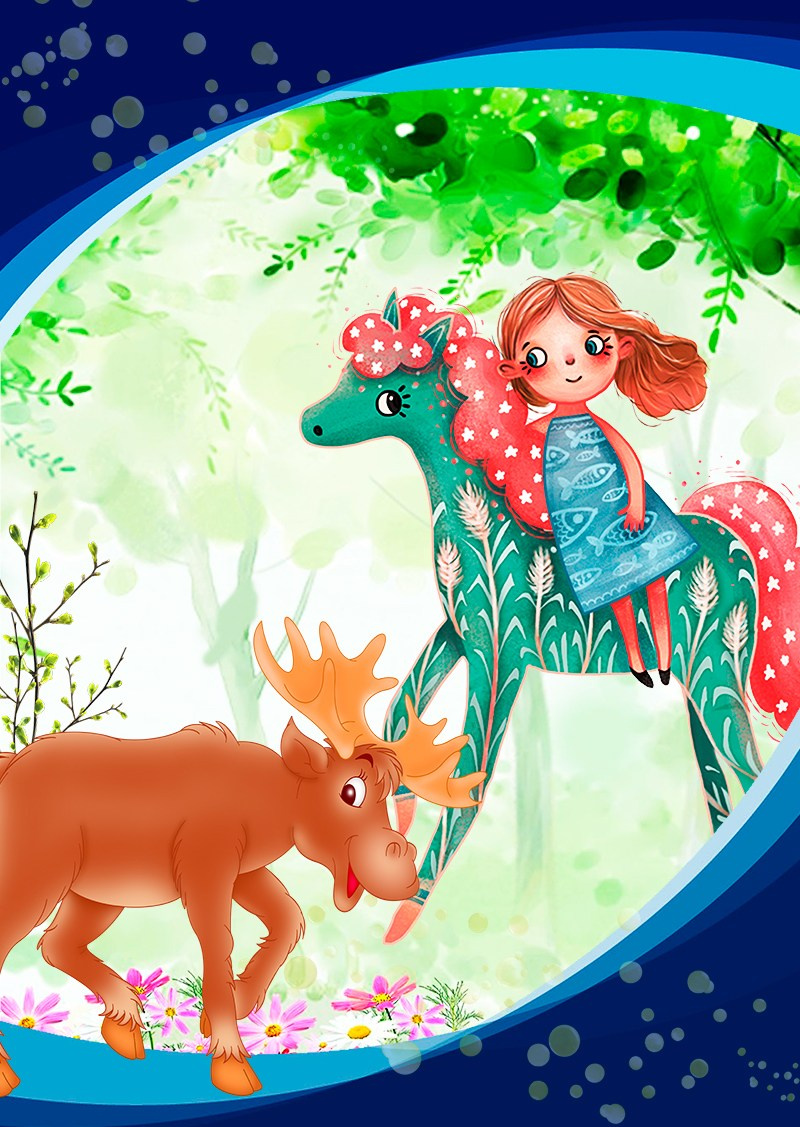 «Зелёная лошадь»  или   «Вежливый лось» кукольный спектакль сказки с Люсей Вороной. Дом Шрёдера